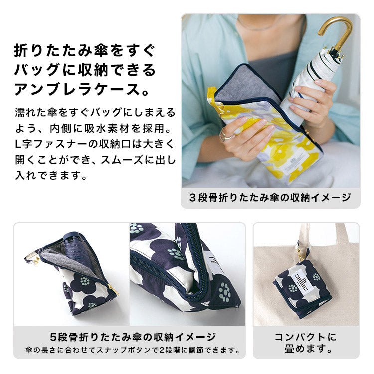 【Wpc.公式】アンブレラケース 折りたたみ 傘ケース 傘入れ 傘袋 フック付き ペットボトルホルダー (花と鳥ブルー) 花と鳥ブルー