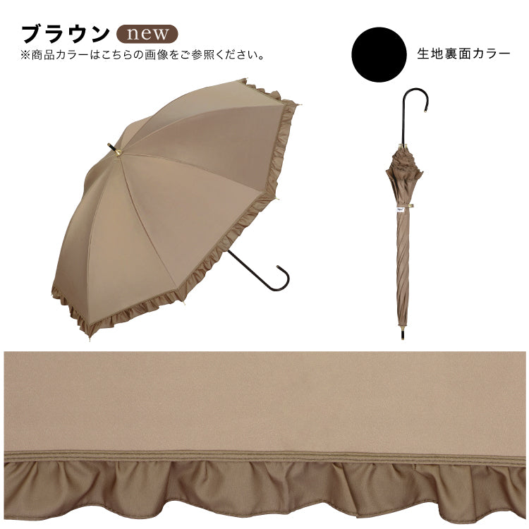 【Wpc.公式】日傘 遮光クラシックフリル 完全遮光 遮熱 UVカット 晴雨兼用 レディース 長傘 (ベージュ) ベージュ