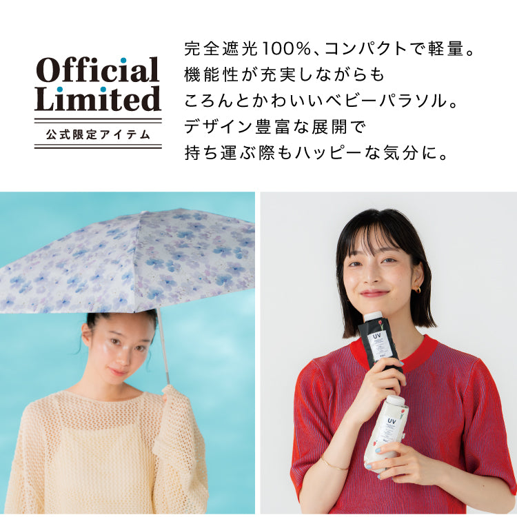 【Wpc.官方】日傘 嬰兒陽傘 50cm 輕量 完全遮光 遮熱 晴雨兼用 女士 摺疊傘