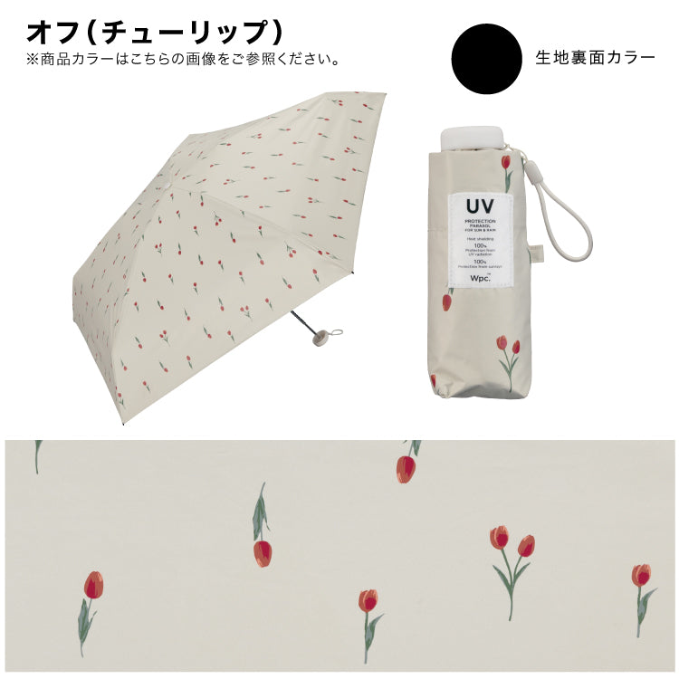 【Wpc.官方】日傘 嬰兒陽傘 50cm 輕量 完全遮光 遮熱 晴雨兼用 女士 摺疊傘