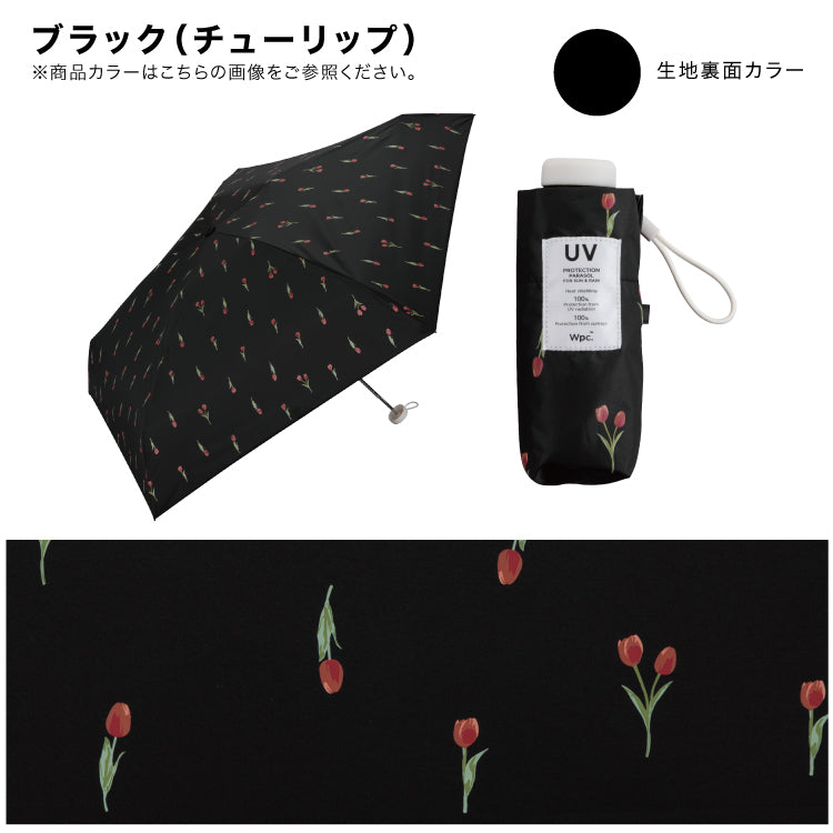 【Wpc.官方】日傘 嬰兒陽傘 50cm 輕量 完全遮光 遮熱 晴雨兼用 女士 摺疊傘