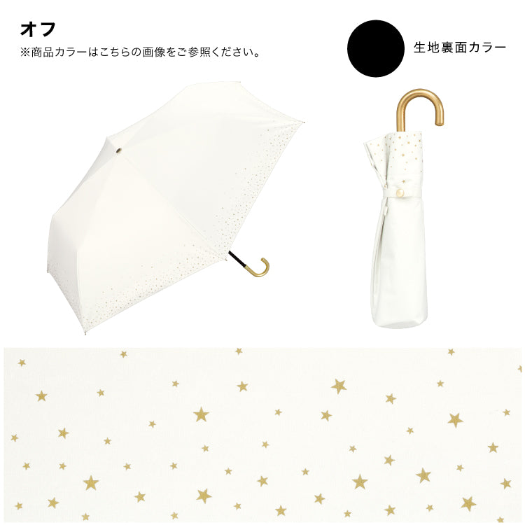 【Wpc.公式】日傘 遮光リムスター ミニ 完全遮光 遮熱 晴雨兼用 レディース 折りたたみ傘 (オフ) オフ