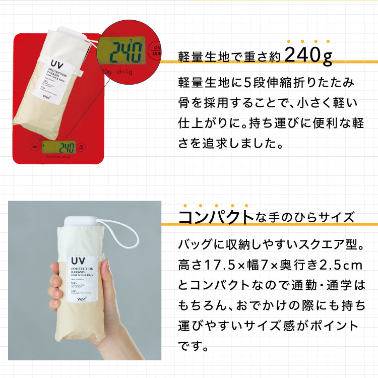 【Wpc.官方】日傘 遮光切接tiny 53 大型 完全遮光 遮熱 晴雨兩用 摺疊傘