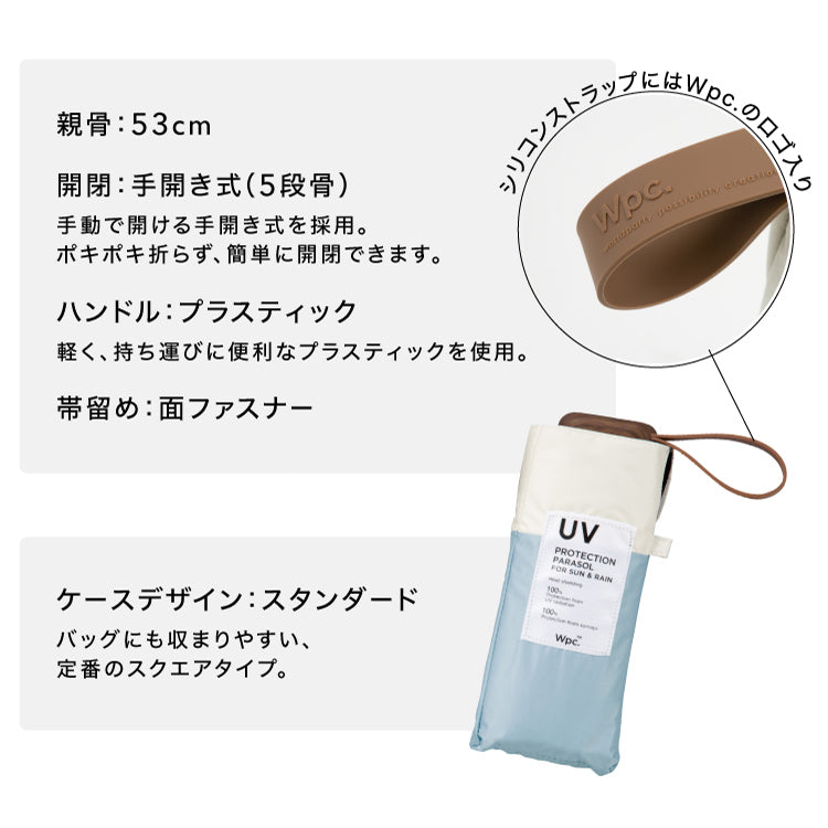 【Wpc.官方】日傘 遮光切接tiny 53 大型 完全遮光 遮熱 晴雨兩用 摺疊傘