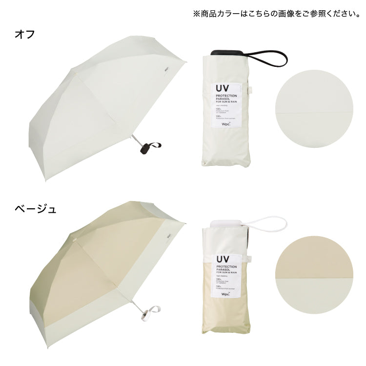 【Wpc.官方】日傘 遮光切接tiny 53 大型 完全遮光 遮熱 晴雨兩用 摺疊傘