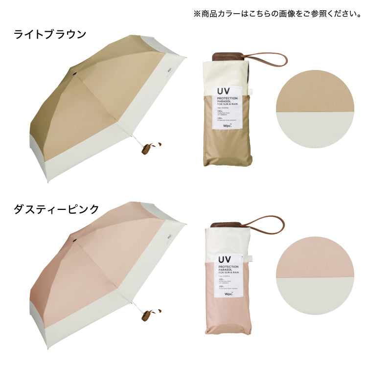 【Wpc.官方】日傘 遮光切接tiny 53 大型 完全遮光 遮熱 晴雨兩用 摺疊傘