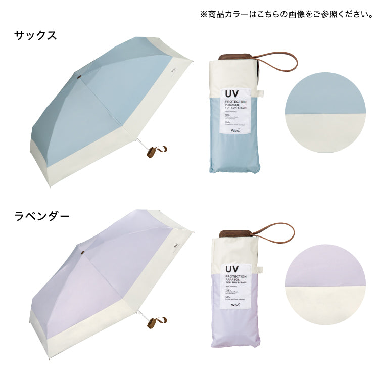 【Wpc.官方】日傘 遮光切接tiny 53 大型 完全遮光 遮熱 晴雨兩用 摺疊傘