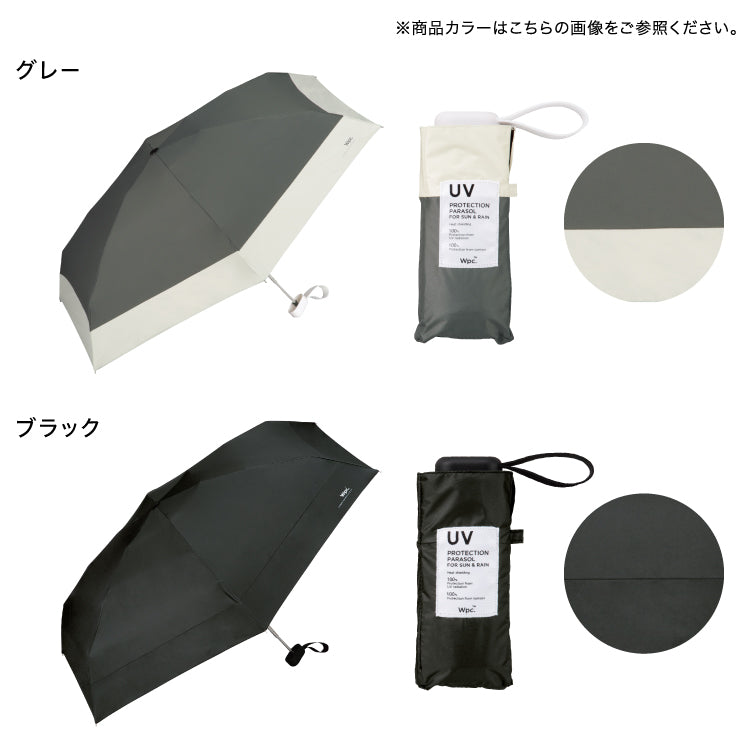 【Wpc.官方】日傘 遮光切接tiny 53 大型 完全遮光 遮熱 晴雨兩用 摺疊傘