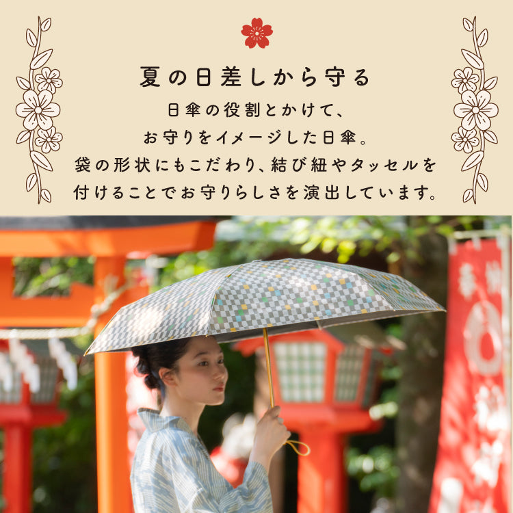 【Wpc.公式】日傘 遮光 お守りパラソル ミニ 完全遮光 遮熱 晴雨兼用 レディース 折りたたみ傘