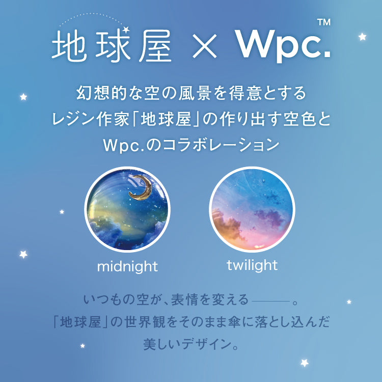 【Wpc.官方】塑膠傘 地球屋×Wpc.天空藍雨傘 60cm 大型 跳傘 女士傘
