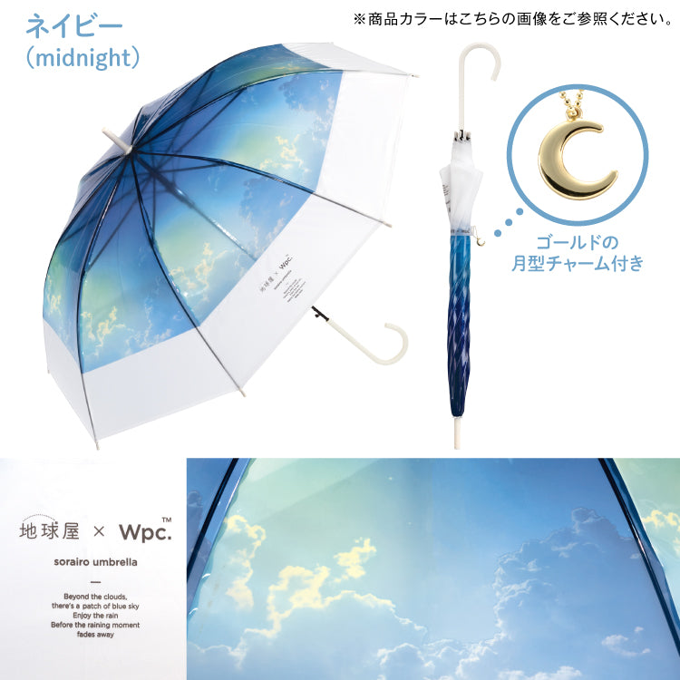 【Wpc.官方】塑膠傘 地球屋×Wpc.天空藍雨傘 60cm 大型 跳傘 女士傘