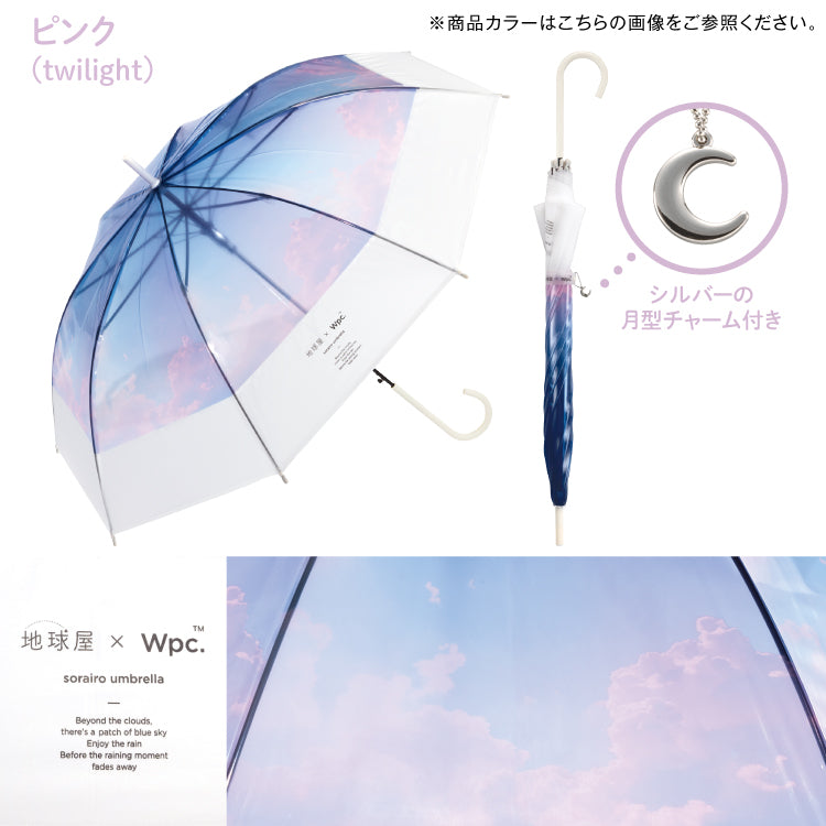 【Wpc.官方】塑膠傘 地球屋×Wpc.天空藍雨傘 60cm 大型 跳傘 女士傘