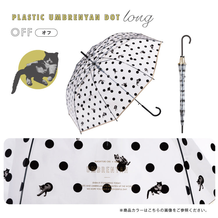 【Wpc.官方】塑膠傘 沖昌之×Wpc. 塑膠貓咪點點 大型跳傘