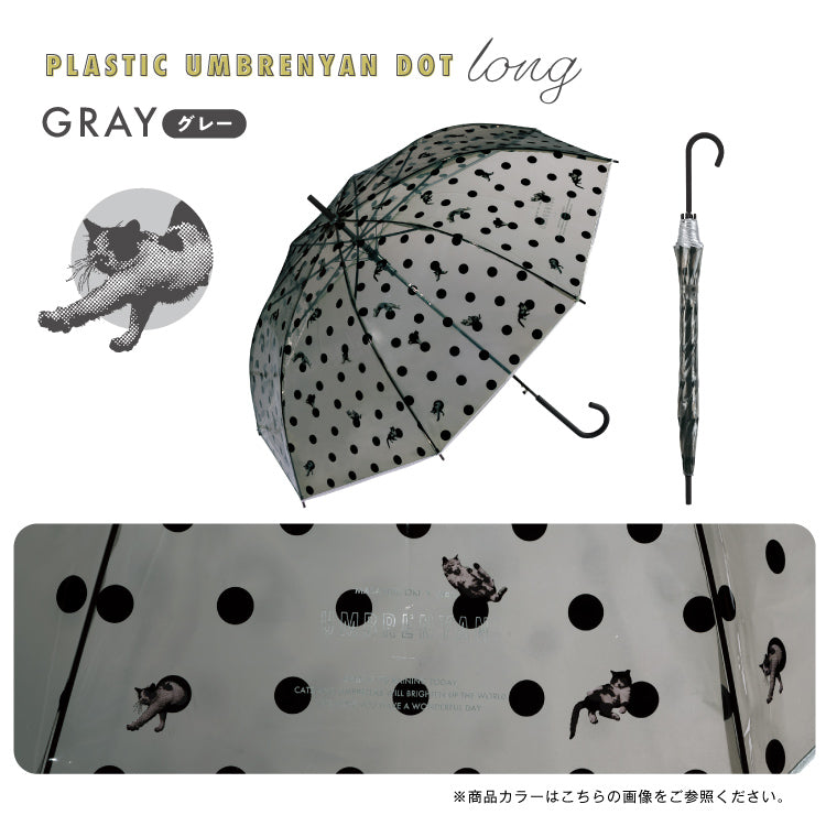 【Wpc.官方】塑膠傘 沖昌之×Wpc. 塑膠貓咪點點 大型跳傘