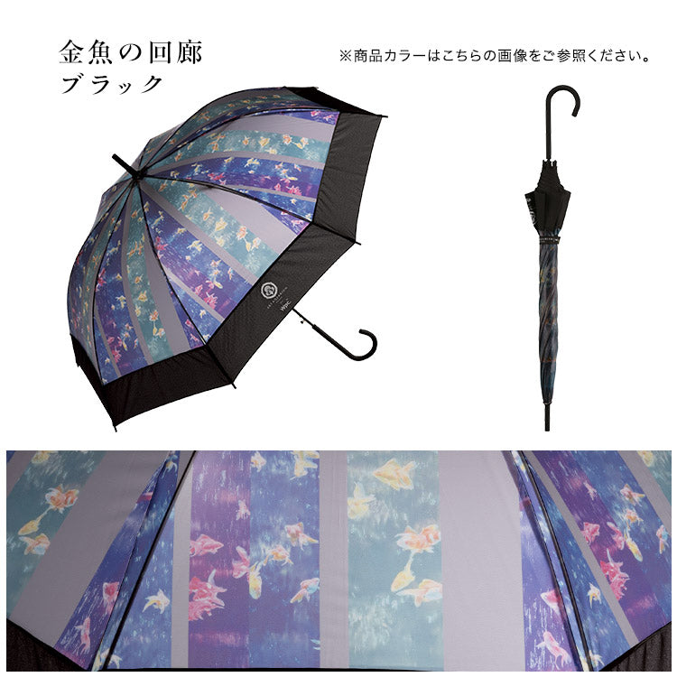 【Wpc.官方】塑膠傘 藝術水族館×Wpc.雨傘 大型 跳傘 女士 長傘