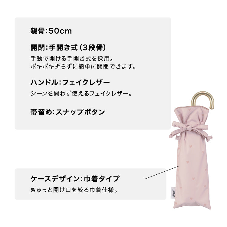 【Wpc.官方】日傘 遮光心形柔和迷你 輕量 完全遮光 遮熱 晴雨兩用 女士 折疊傘