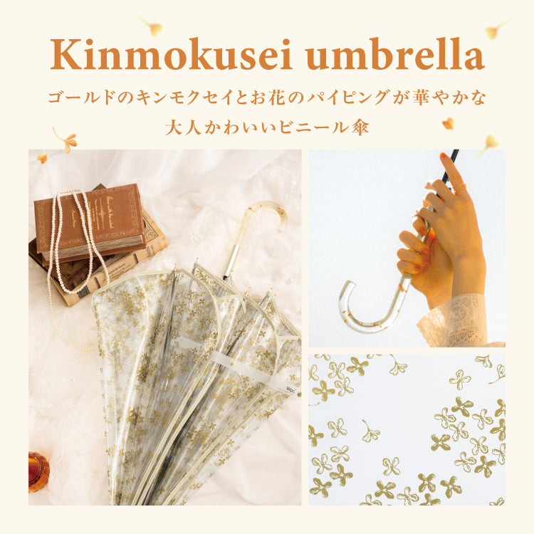 【Wpc.公式】ビニール傘 キンモクセイアンブレラ 61cm ジャンプ傘 傘 レディース 大きめ 大きい 金木製 銀木製 雨傘 長傘 (ゴールド) ゴールド