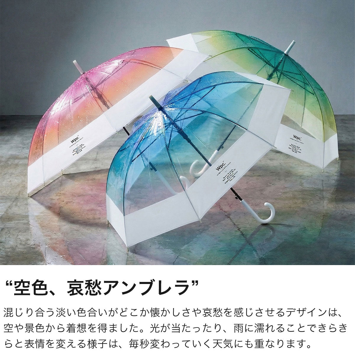 ダブリュピーシー Wpc. 傘 レディース 雨傘 ビニール ビニール傘 丈夫 軽い ブランド 長傘 かわいい おしゃれ きれい 大きめ ワンタッチ ジャンプ式 空色アンブレラ 切り継ぎグラデーション PT-087-001 (ブルー) ブルー