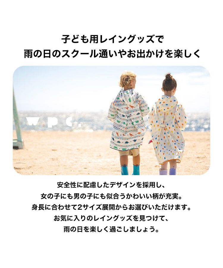 【Wpc.官方】兒童雨衣 Wpc. KIDS 雨衣【L】 L 兒童用 雨具 男孩 女孩 兒童 時尚 可愛 上學 幼稚園 小學
