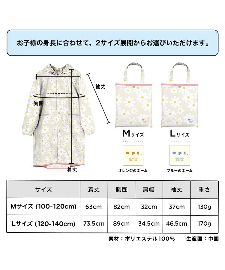 【Wpc.官方】兒童雨衣 Wpc. KIDS 雨衣【L】 L 兒童用 雨具 男孩 女孩 兒童 時尚 可愛 上學 幼稚園 小學