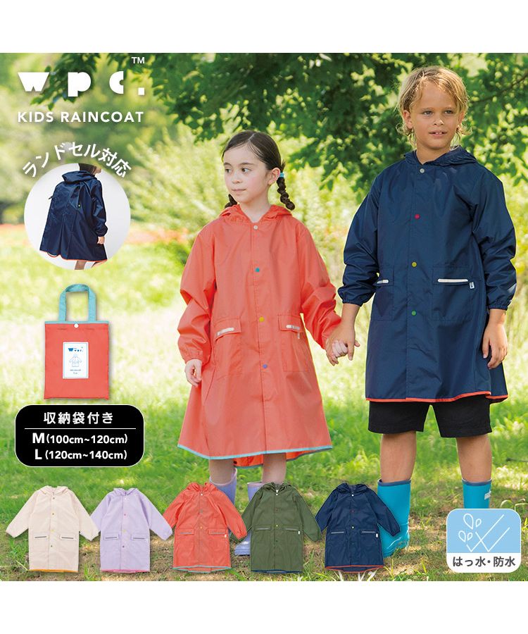 【Wpc.官方】兒童雨衣 Wpc. KIDS 素色雨衣【L】 L 兒童用 雨具 男孩 女孩 兒童 時尚 可愛 上學 幼稚園