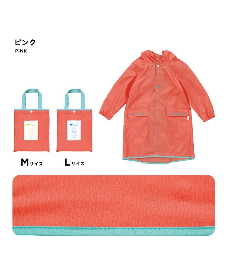 【Wpc.官方】兒童雨衣 Wpc. KIDS 素色雨衣【L】 L 兒童用 雨具 男孩 女孩 兒童 時尚 可愛 上學 幼稚園