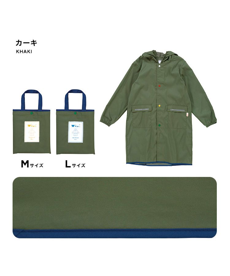 【Wpc.官方】兒童雨衣 Wpc. KIDS 素色雨衣【L】 L 兒童用 雨具 男孩 女孩 兒童 時尚 可愛 上學 幼稚園