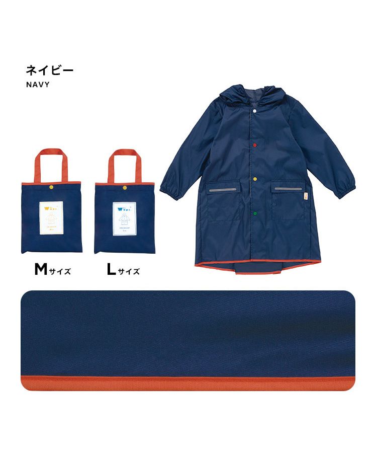 【Wpc.官方】兒童雨衣 Wpc. KIDS 素色雨衣【L】 L 兒童用 雨具 男孩 女孩 兒童 時尚 可愛 上學 幼稚園