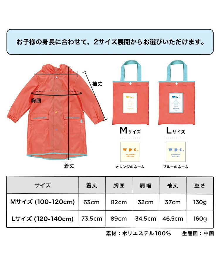 【Wpc.官方】兒童雨衣 Wpc. KIDS 素色雨衣【L】 L 兒童用 雨具 男孩 女孩 兒童 時尚 可愛 上學 幼稚園