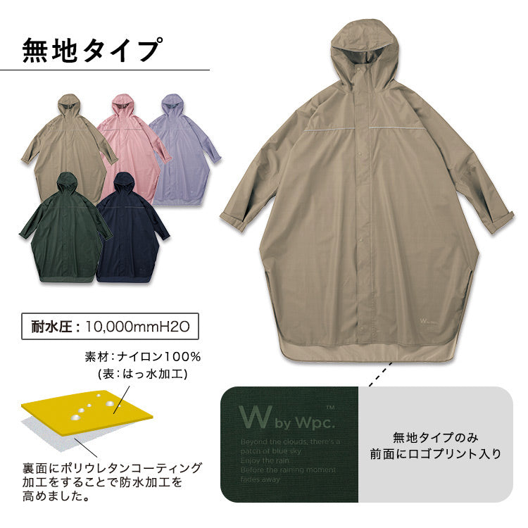 【Wpc.公式】レインバイシクルスリーブポンチョ 自転車用レインウェア レインコート 撥水 防水 レディース メンズ (ダブルカラーバイアス) ダブルカラーバイアス