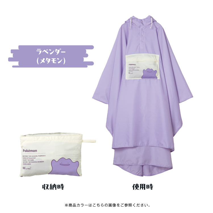 【Wpc.官方】雨具 寶可夢 雙色雨披 冒險的夥伴