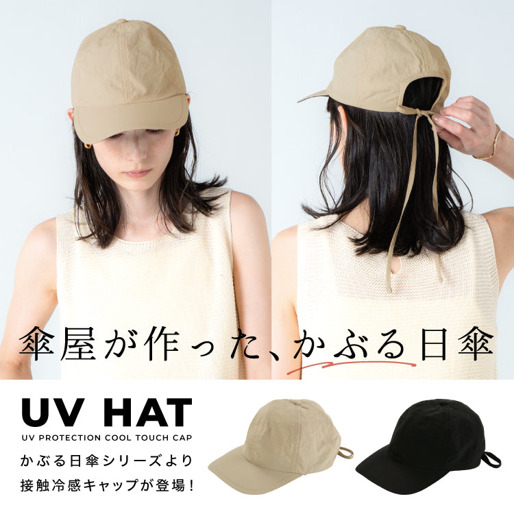 【Wpc.公式】帽子 UVカット 接触冷感キャップ UVキャップ 遮光 軽量 コンパクト 洗える レディース(ブラック) ブラック