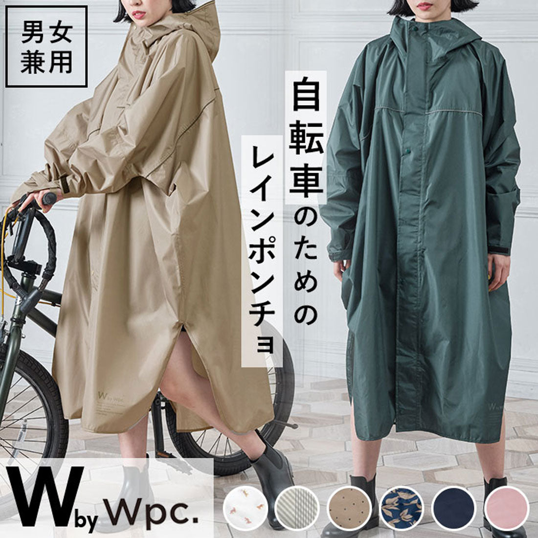 ダブリュピーシー Wpc. レインバイシクルスリーブポンチョ