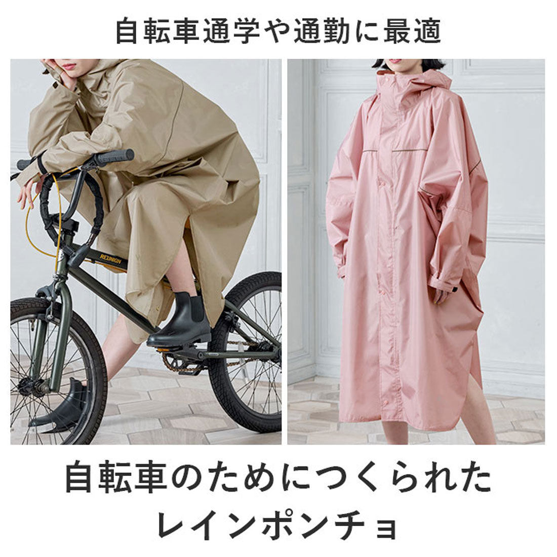 ダブリュピーシー Wpc. レインバイシクルスリーブポンチョ