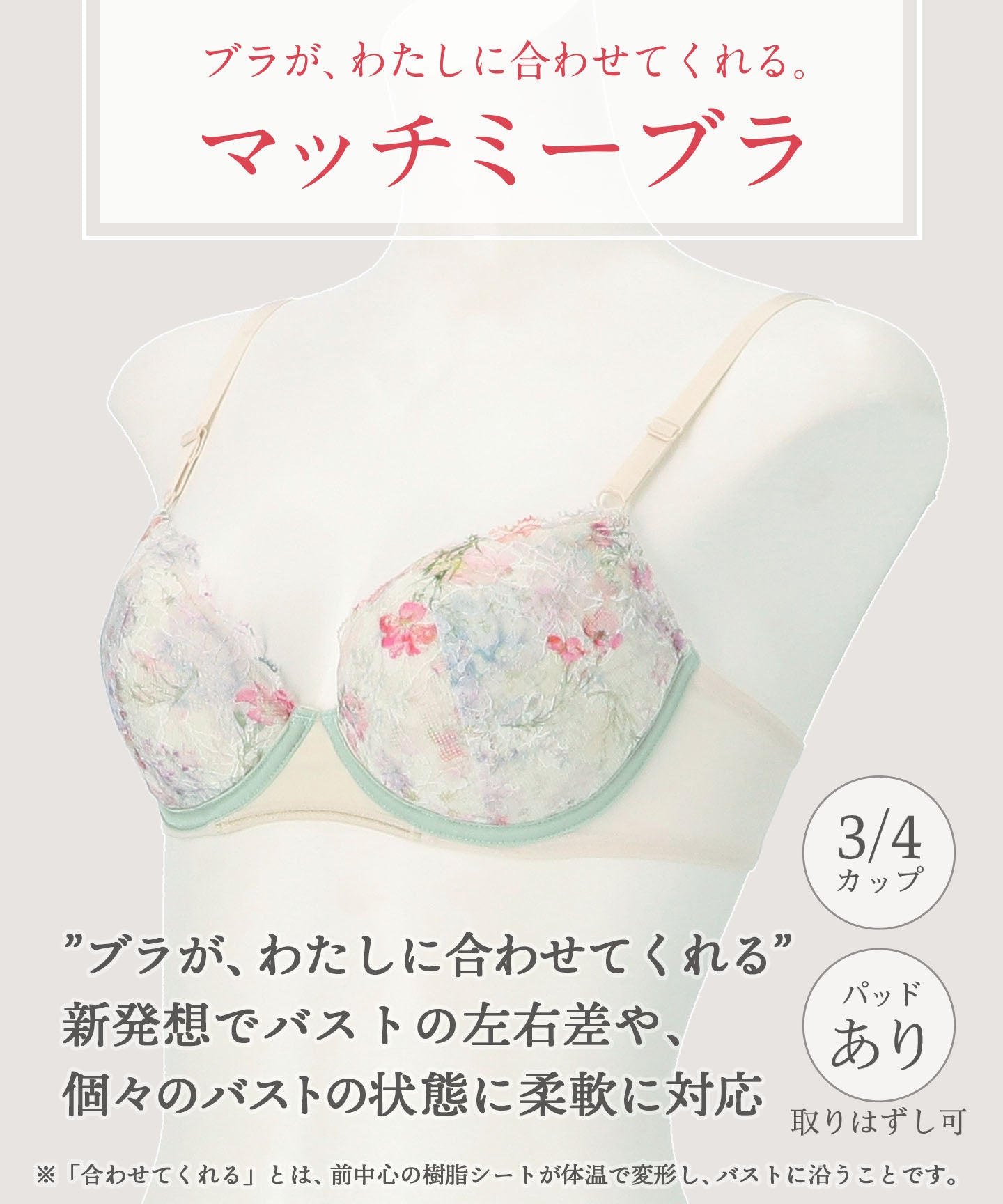 ウイング Wing ブラショーツセット 【マッチミーブラ】 ブラがわたしに合わせてくれる 【返品不可商品】 (PI) PI