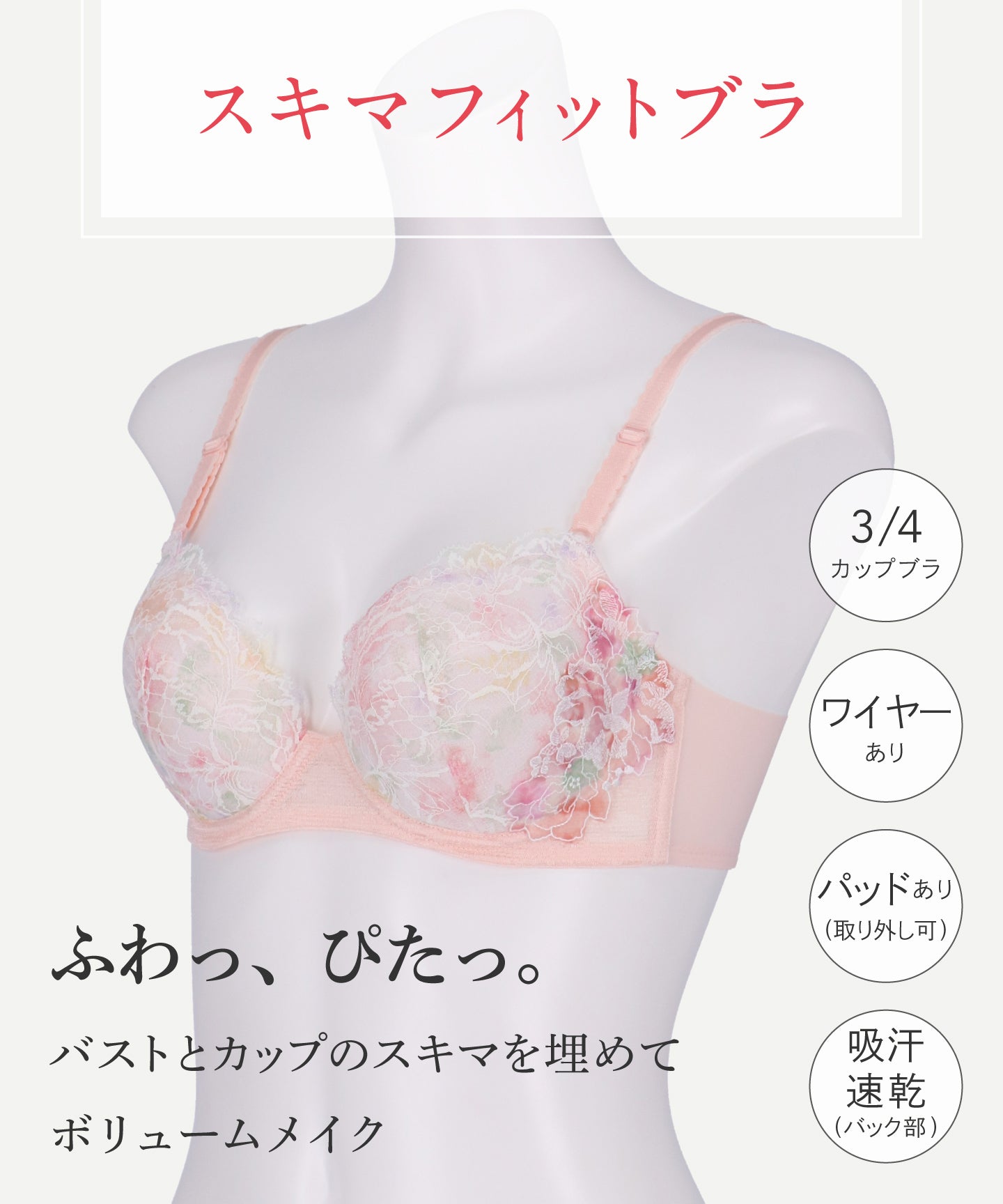 ウイング Wing ブラジャー バストとカップのすきまにフィット 自然にボリュームメイク 【スキマフィットブラ】 ブラ