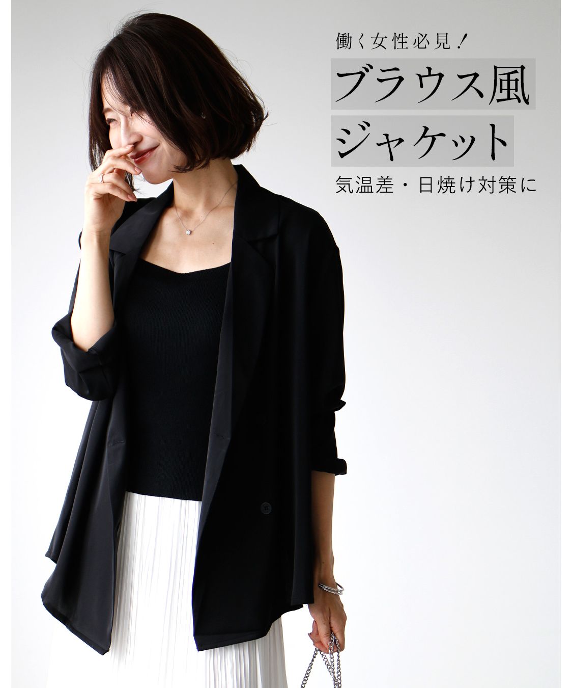 Ehre style Must-see for working women! Blouse jacket for temperature differences and sunburn prevention!