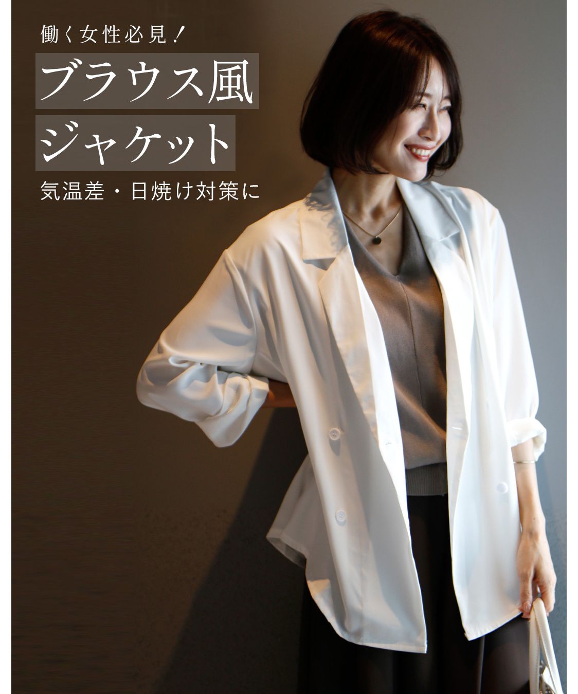 Ehre style Must-see for working women! Blouse jacket for temperature differences and sunburn prevention!