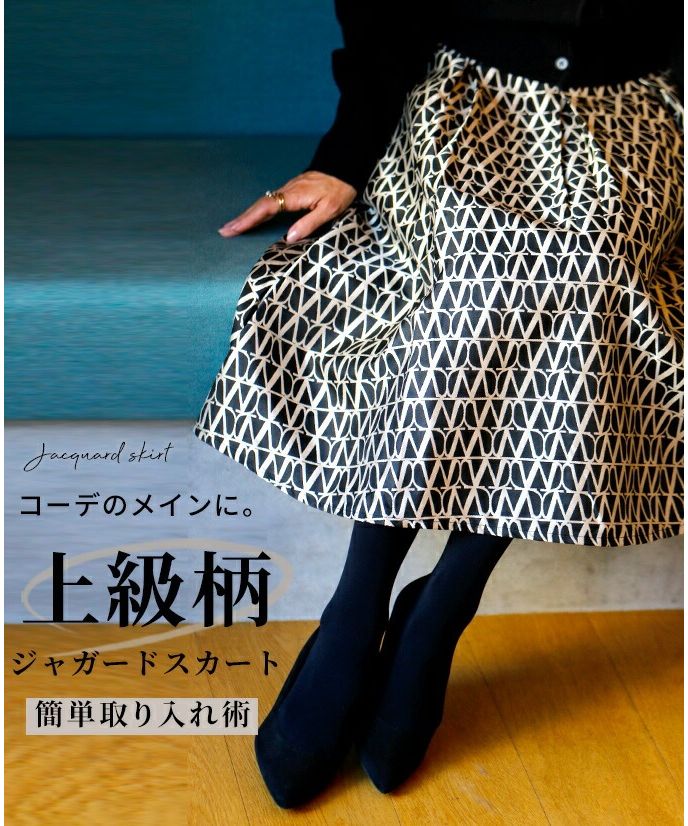 エーレスタイル Ehre style コーデのメインに。上級柄ジャガードスカート簡単取り入れ術 (ブラック×ホワイト) ブラック×ホワイト