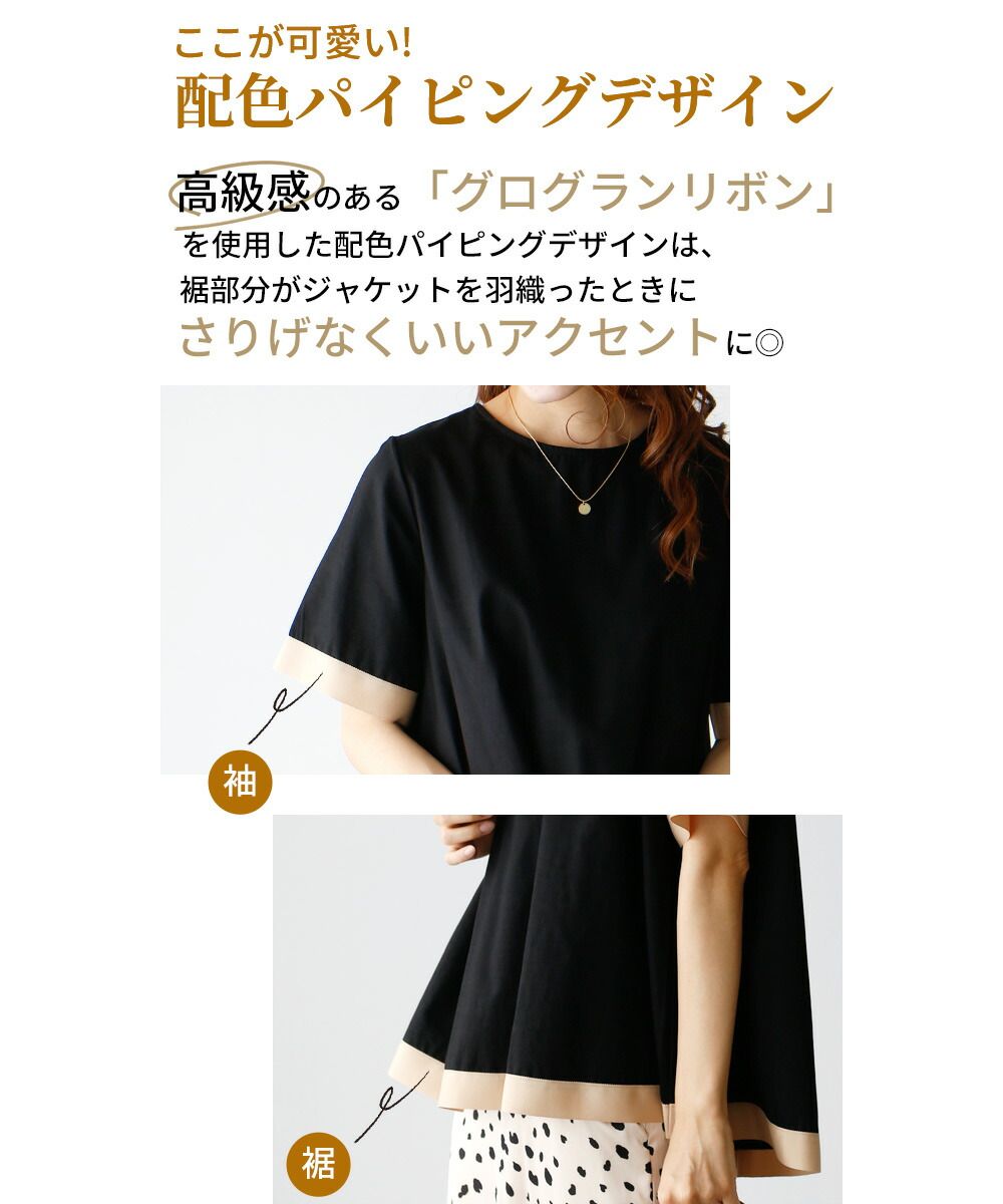エーレスタイル Ehre style ブラウス 半袖 体型カバー オフィスカジュアル レディース 半袖 トップス バイカラー Tシャツ 夏 30代 40代 配色 インナー パイピング