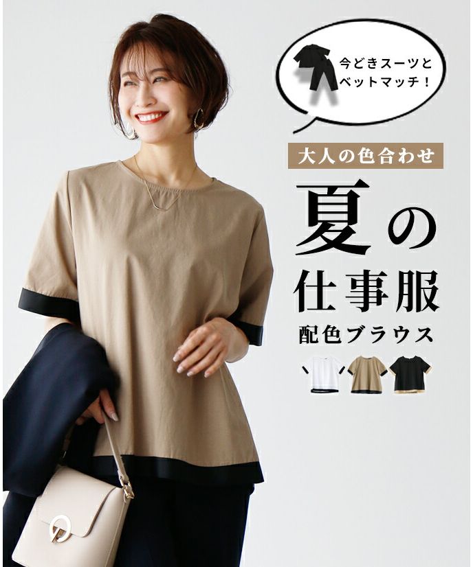 エーレスタイル Ehre style ブラウス 半袖 体型カバー オフィスカジュアル レディース 半袖 トップス バイカラー Tシャツ 夏 30代 40代 配色 インナー パイピング,ベージュ