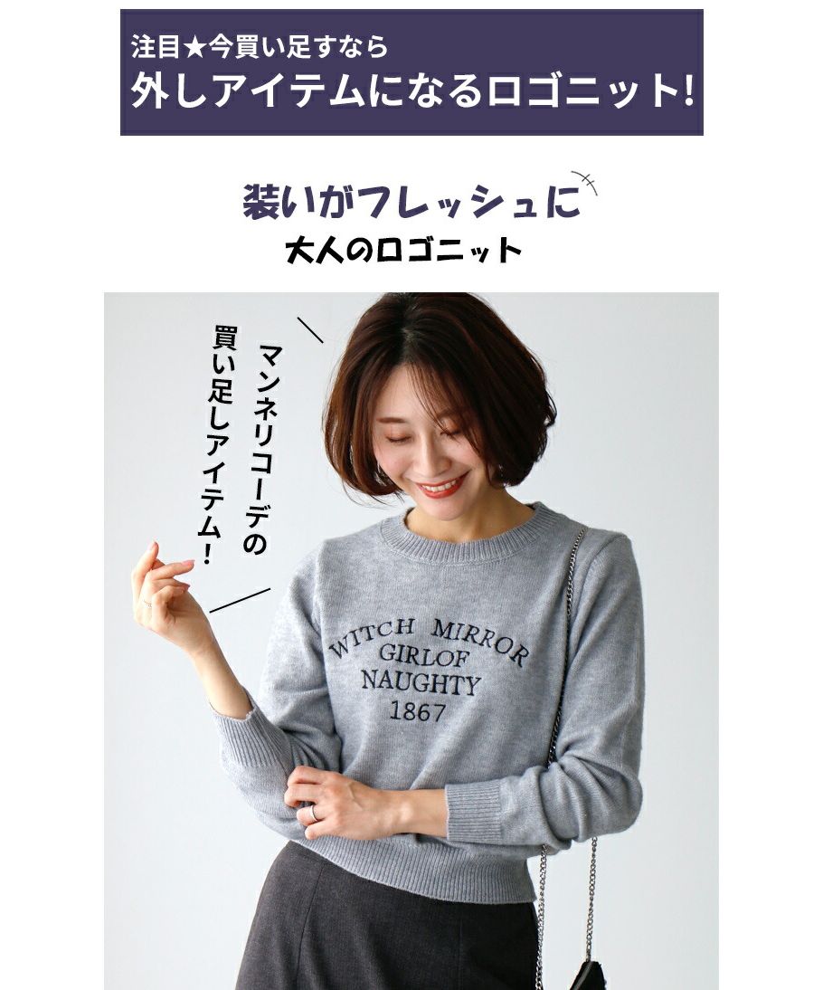 エーレスタイル Ehre style 大人の新アイテム!今買い足すロゴニットキレカジコーデ集