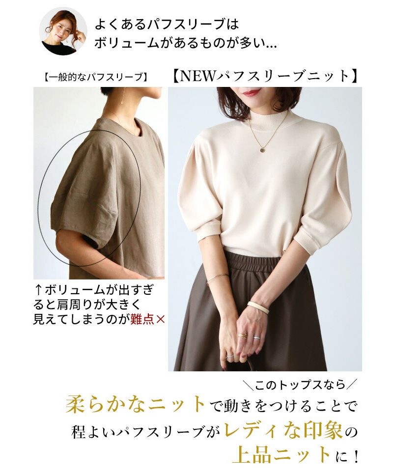 エーレスタイル Ehre style 乾淨利落派的必備單品 適度可愛的泡袖針織衫