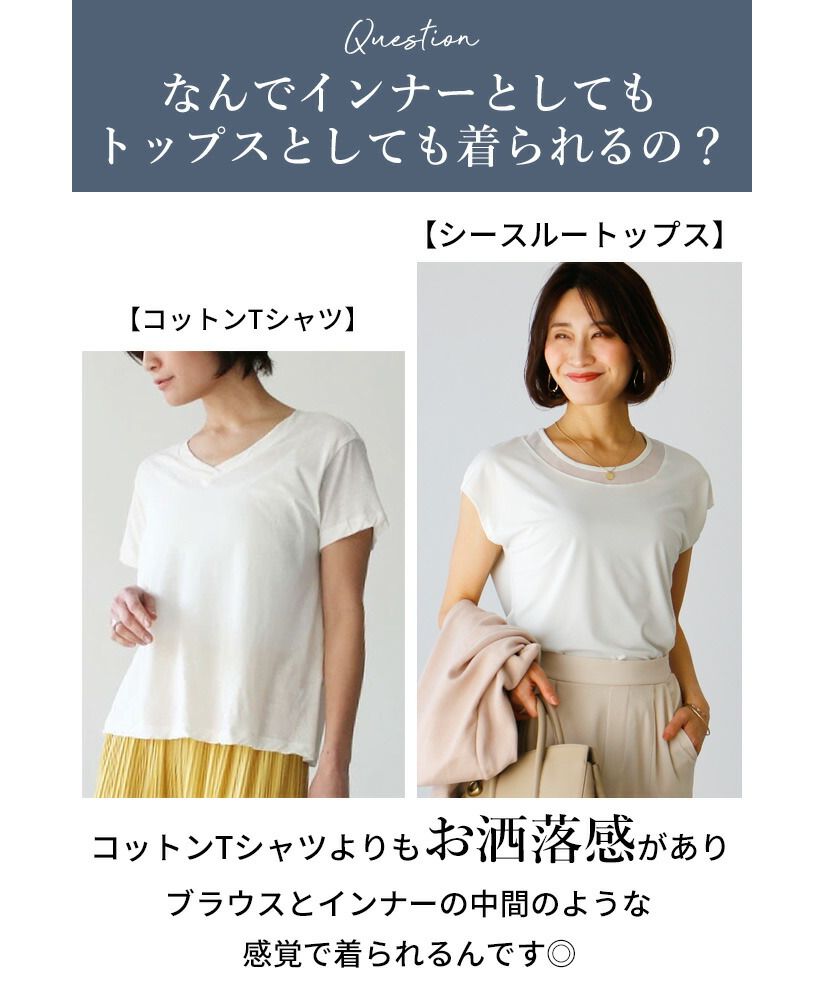 Ehre style Innerwear that can also be worn! Beautiful neck sheer top