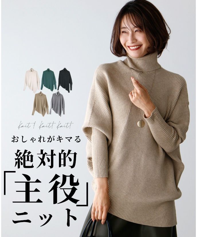 エーレスタイル Ehre style おしゃれがキマる絶対的主役ニットスタイルアップも叶う!,ベージュ