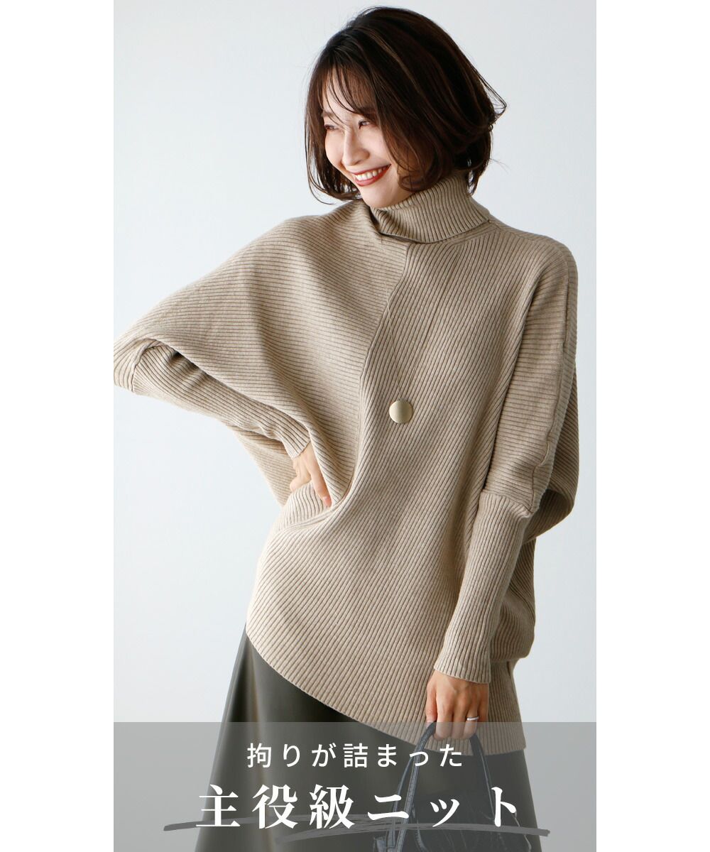 エーレスタイル Ehre style おしゃれがキマる絶対的主役ニットスタイルアップも叶う!