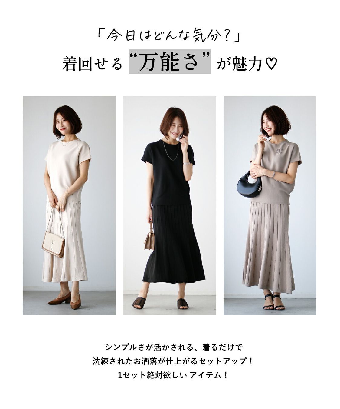 エーレスタイル Ehre style 「今日はどんな気分?」気分に合わせて着回し自在。ニットセットアップ