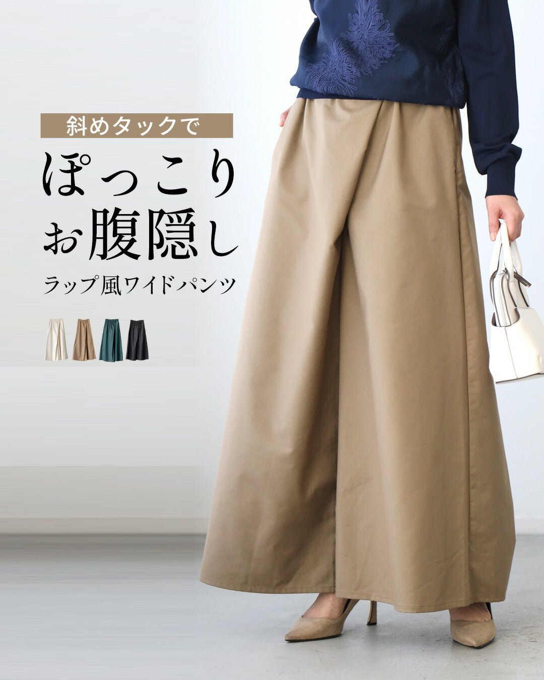 エーレスタイル Ehre style 斜めタックでぽっこりお腹隠し ラップ風ワイドパンツ