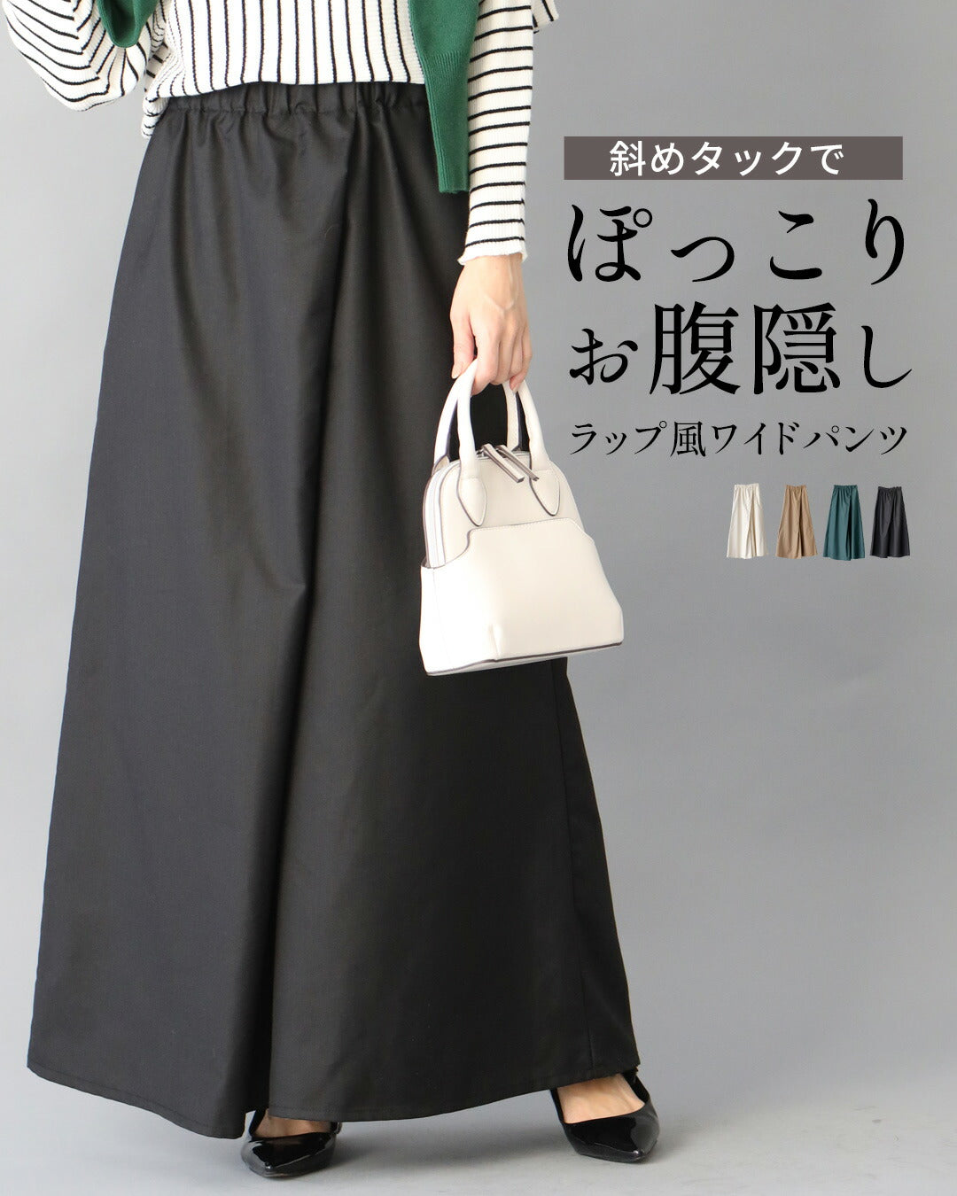 エーレスタイル Ehre style 斜めタックでぽっこりお腹隠し ラップ風ワイドパンツ