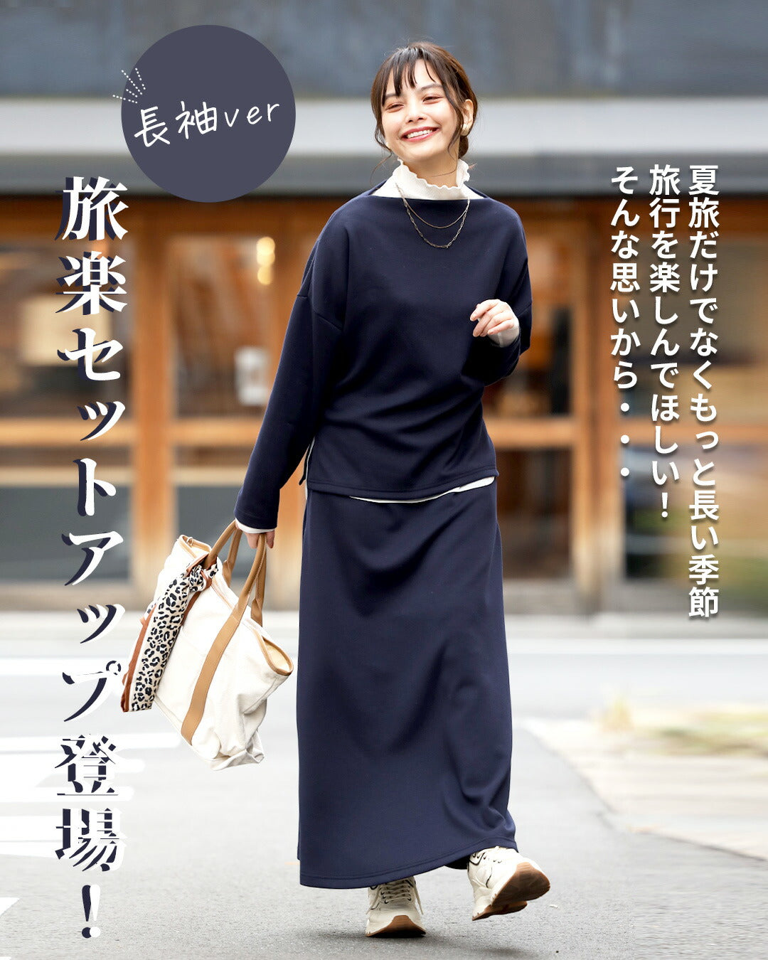 エーレスタイル Ehre style 旅行や長時間移動に◎疲れない旅楽セットスカートセットアップ(長袖) (チャコールグレー) チャコールグレー